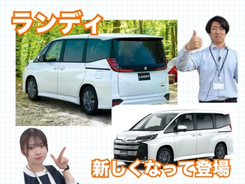 ランディが新しくなって登場
