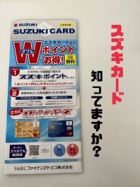 スズキカードの魅力とは？