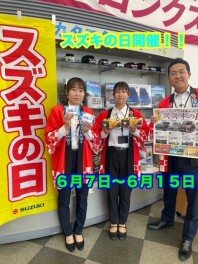 スズキの日開幕！！