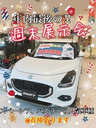 今年最後の週末展示会
