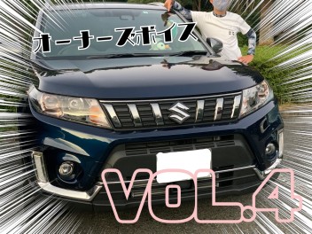 オーナーズボイス　ＶＯＬ．４