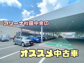 おすすめ中古車紹介！