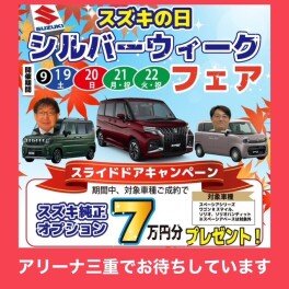 シルバーウィークのご予定は