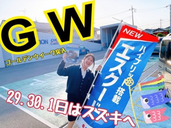 ＧＷ突入！！前半戦はスズキへ