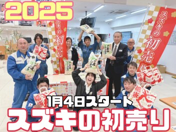 初売り１０：００から！