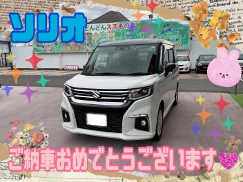 F様　ソリオご納車おめでとうございます♪