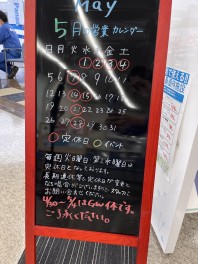 ５月の営業カレンダーです