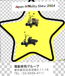 Ｊapan Ⅿobility Ｓｈow 2024