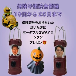 保険証券診断開催します