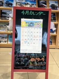 ４月定休日の案内