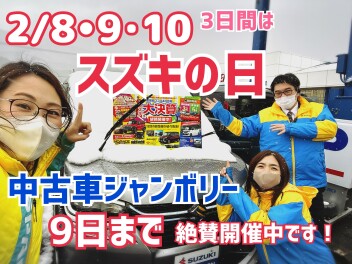 今週末はスズキの日☆大決算展示会