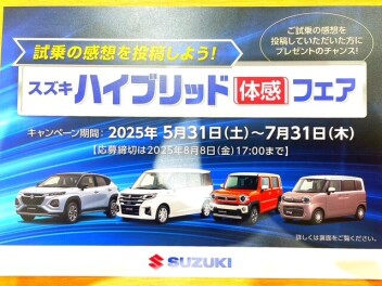 ハイブリッドHYBRID車を試乗体験してみませんか？