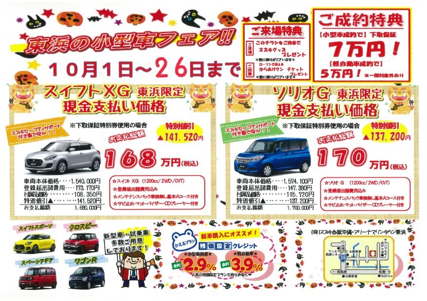 下取り価格ｕｐ延長します 新車情報 お店ブログ 株式会社スズキ自販沖縄 スズキアリーナマリンタウン東浜 東浜中古車センター