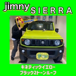 ＼祝ジムニーシエラ納車！！／