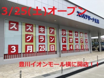 いよいよ明日！グランドオープン！！！
