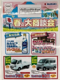 春の大商談会　好評開催中！！