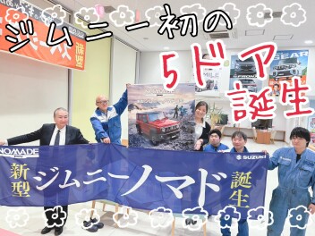 ジムニー史上【初】５ドア誕生