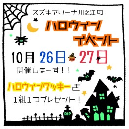 今週末26日・27日にハロウィンイベント開催します！！