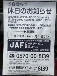 臨時休業のお知らせ