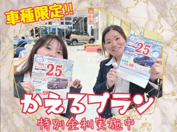 車種限定かえるプラン特別金利　あとわずか！