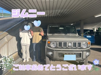 ジムニーご納車おめでとうございます♪