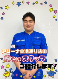 【Ｎew】新しいスタッフがやってきました！！(^_-)-☆
