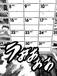 １月もいよいよ終わりに近づいてまいりました