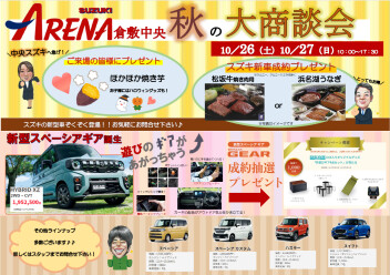 秋の大商談会！！！！！