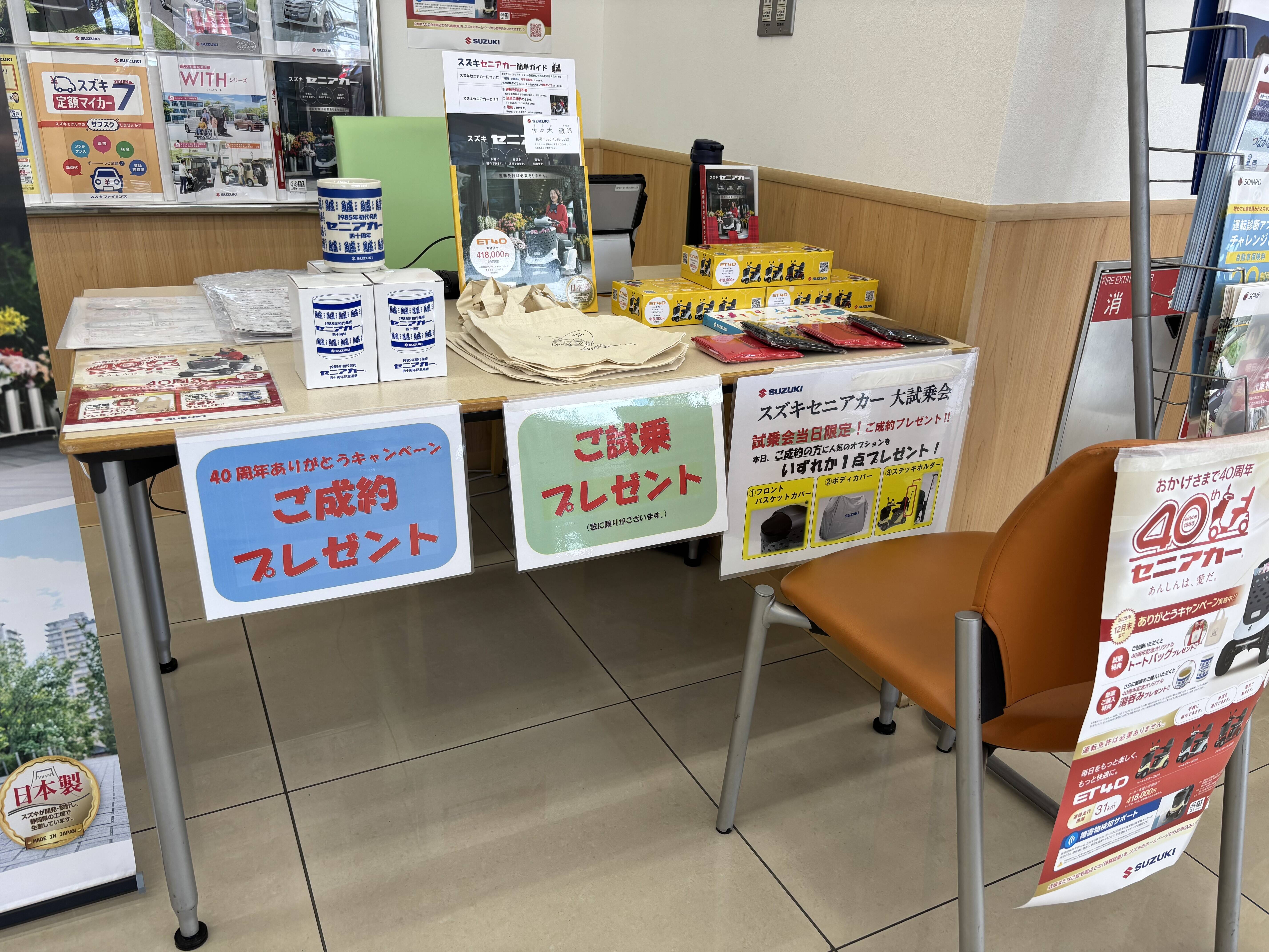 アリーナ松戸15周年祭 セニアカー試乗会開催中!!!｜イベント