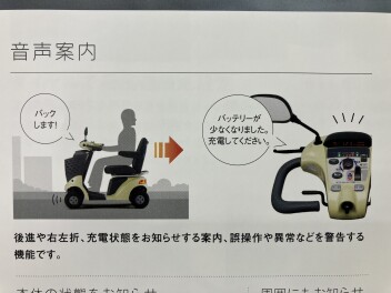 安全機能・音声案内の巻