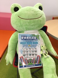 愛車無料点検実施中です！
