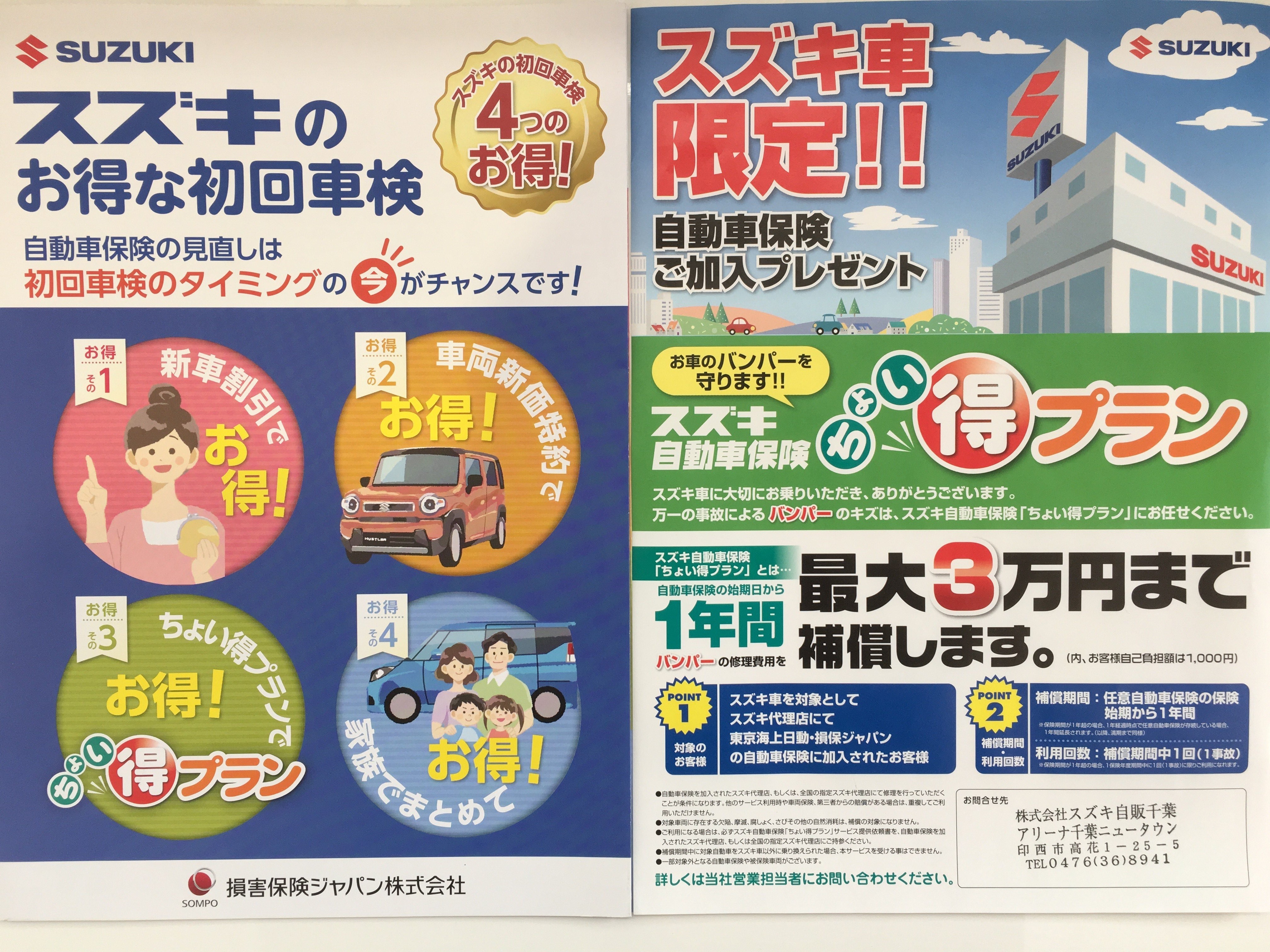 自動車保険の無料 証券診断会開催 イベント キャンペーン お店ブログ 株式会社スズキ自販千葉 スズキアリーナ千葉ニュータウン