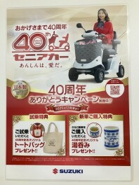 セニアカーって、どこで試乗出来ますか？(7月6日)