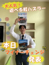 本日発表☆大人気！遊べる軽ハスラーのマイナーチェンジ！！カタログご用意しております♡