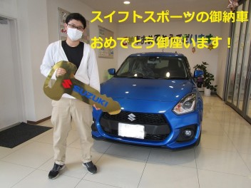 S様、スイフトスポーツ御納車おめでとうございます！！