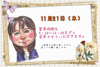 営業時間変更のお知らせ