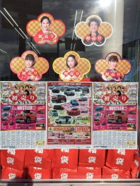 いよいよ初売り後半戦！