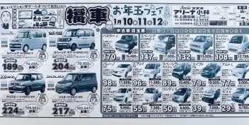 お年玉フェア開催中です！！