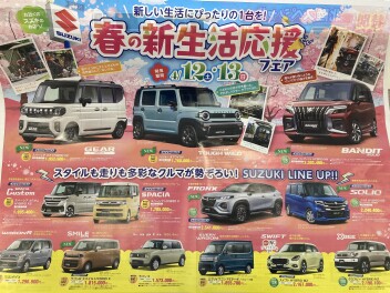 新生活応援フェア！
