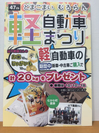 軽自動車まつり開催中！