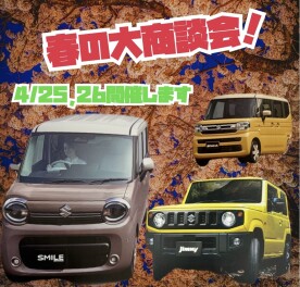 大商談会やっちゃいます!!