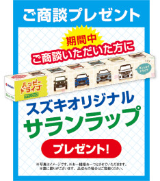 スズキの日開催！