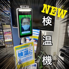 NEW検温器