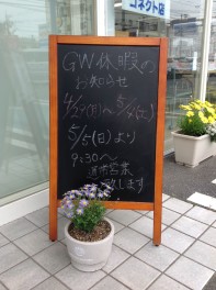 GWのお休みのお知らせ