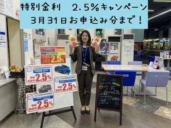 かえるプラン特別金利２．５％実施中！