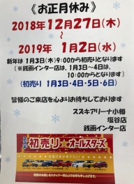 ◆年末年始休暇◆のお知らせ