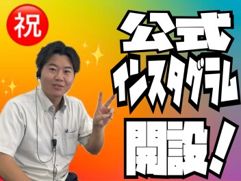 インスタ開設記念！今週もお得！！