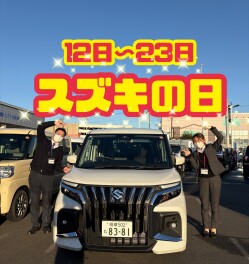 スズキの日が始まります！