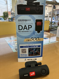 東京海上日動のDAPのご紹介です！！