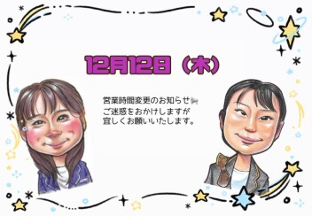 営業時間変更のお知らせ
